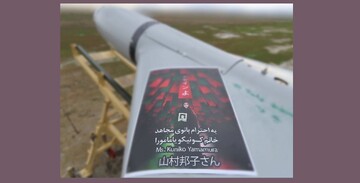 تصویر راوی کتاب «مهاجر سرزمین آفتاب» بر روی پهپاد تهاجمی سپاه پاسداران