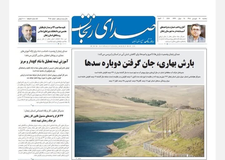 صفحه اول روزنامه‌های استان زنجان