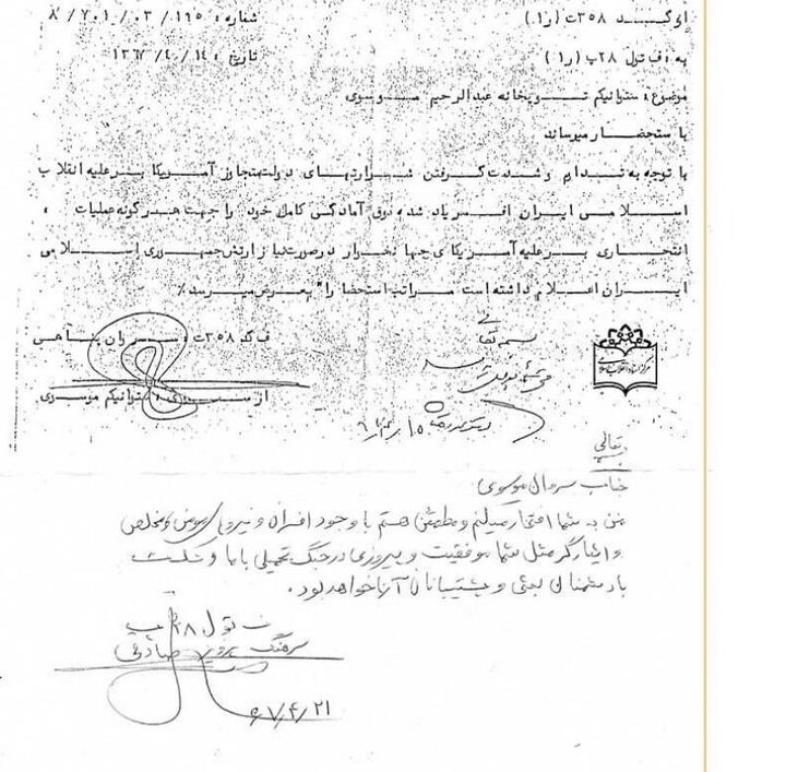 سندی که ناگفته‌ها را بازگو می‌کند/ اعلام آمادگی شهید موسوی علیه آمریکا