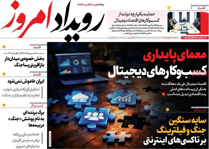 روزنامه