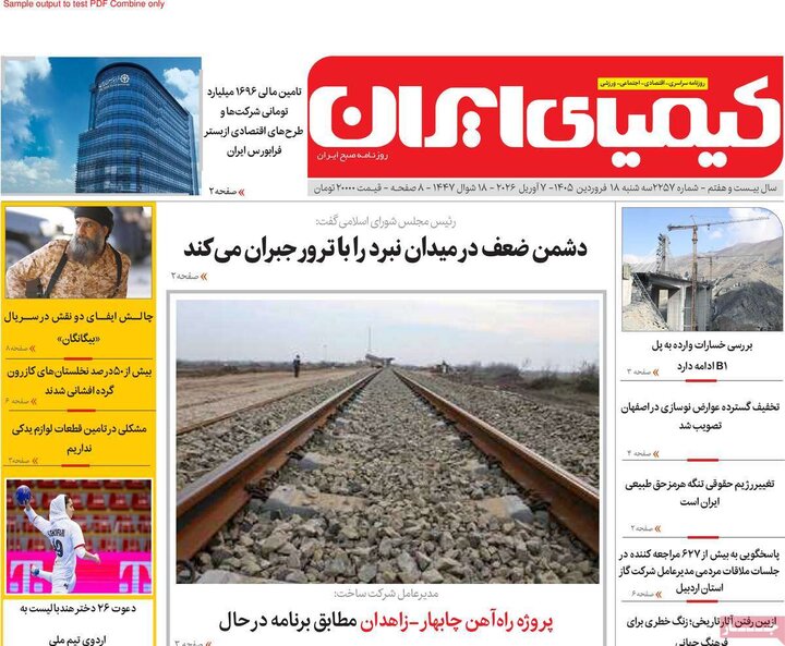 روزنامه