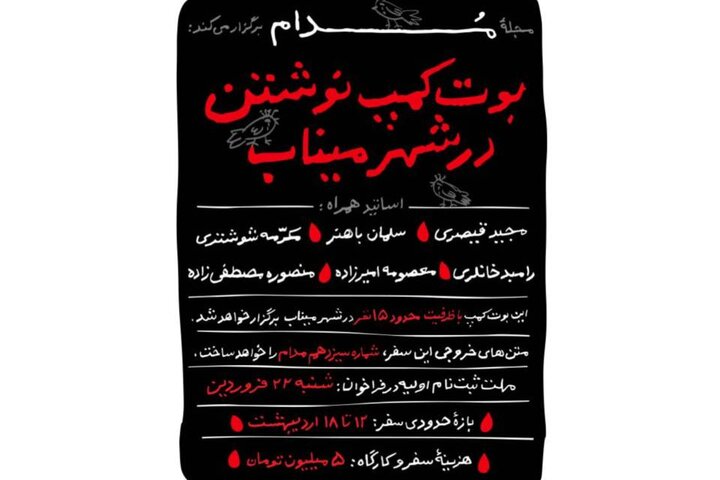 میناب میزبان اردوی فشرده نویسندگی شد