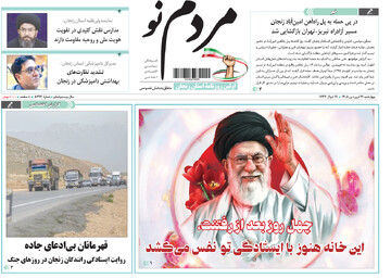 صفحه اول روزنامه‌های زنجان ۱۹ فروردین