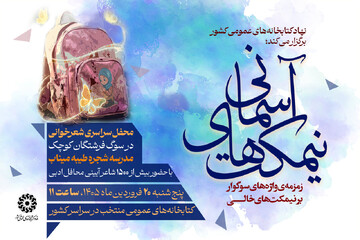 اربعین فرشتگان کوچک میناب برگزار می‌شود