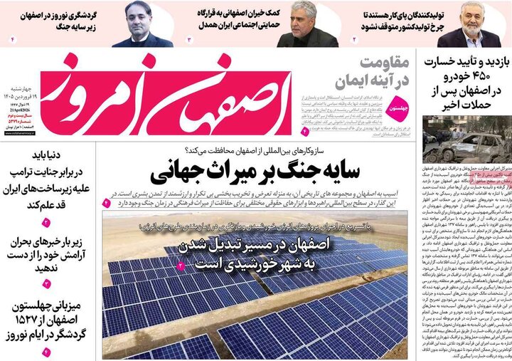 روزنامه‌های