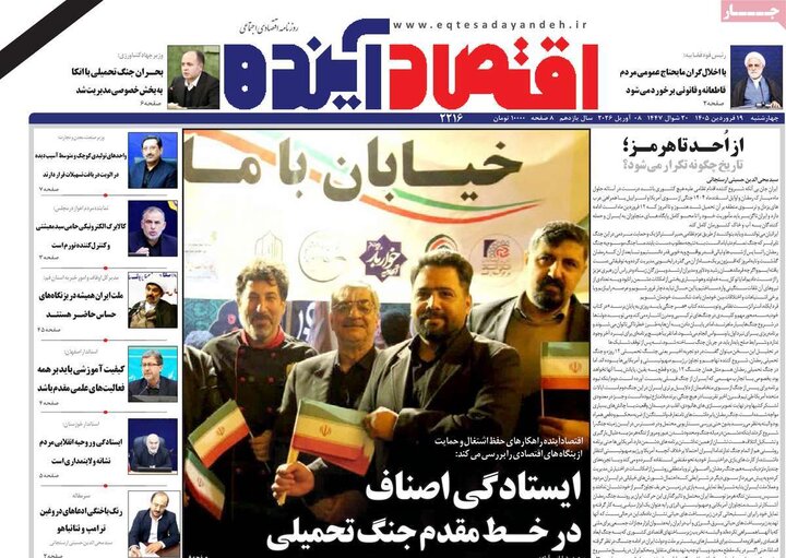 روزنامه‌های