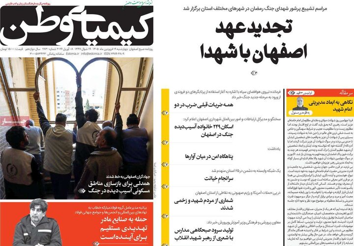 روزنامه‌های