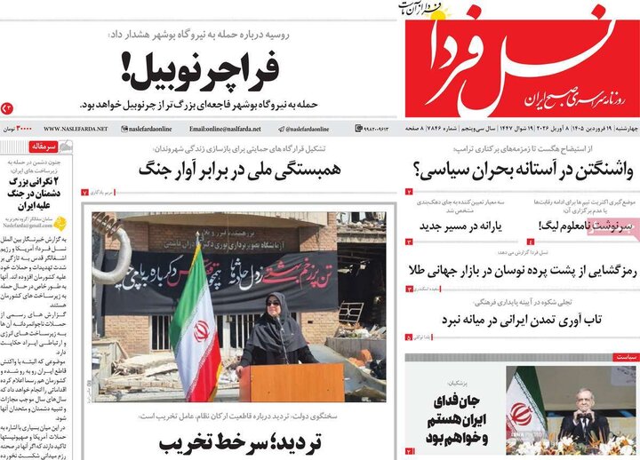 روزنامه‌های
