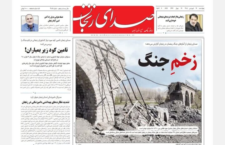 صفحه اول روزنامه های زنجان