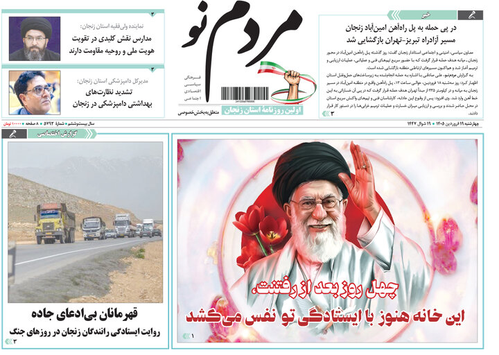 صفحه اول روزنامه های زنجان
