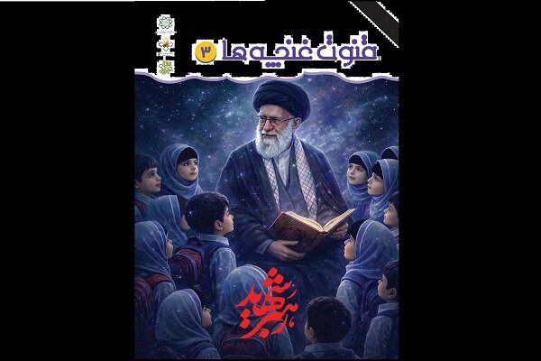 نسخه تازه «قنوت غنچه‌ها»، مهارت‌های زندگی را آموزش می‌دهد