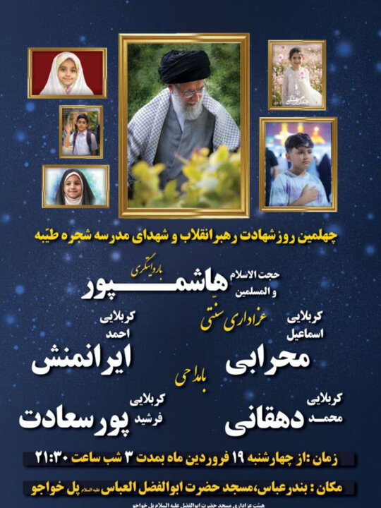 برگزار برنامه شهادت قائد شهید امت در هیئت محبان العباس(ع) بندرعباس