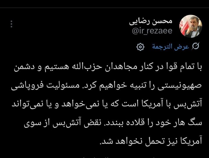 محسن رضایی: مسئولیت فروپاشی آتش‌بس با آمریکاست