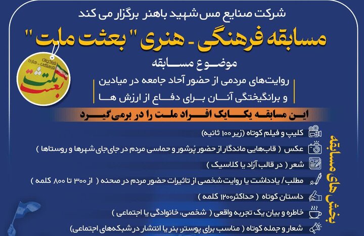 مسابقه فرهنگی- هنری« بعثت ملت» همراه با جوایز ارزنده
