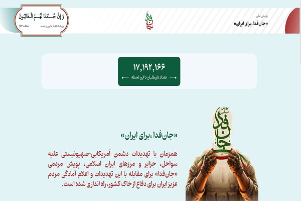 İran'a can feda kampanyasına başvurular 17 milyonu aştı