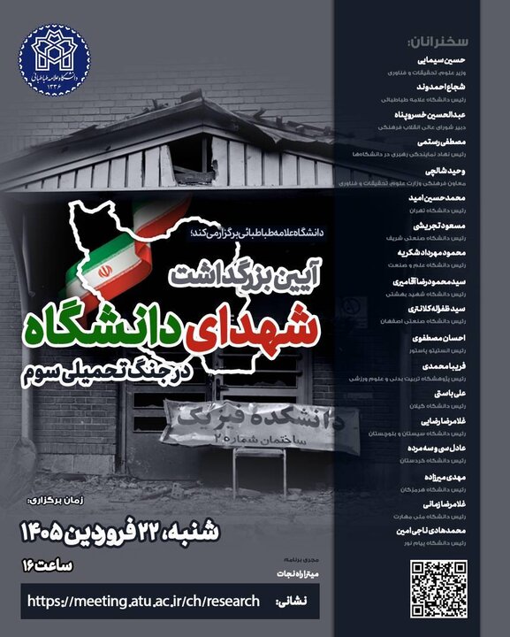 آیین بزرگداشت شهدای دانشگاه در جنگ تحمیلی سوم برگزار می‌شود