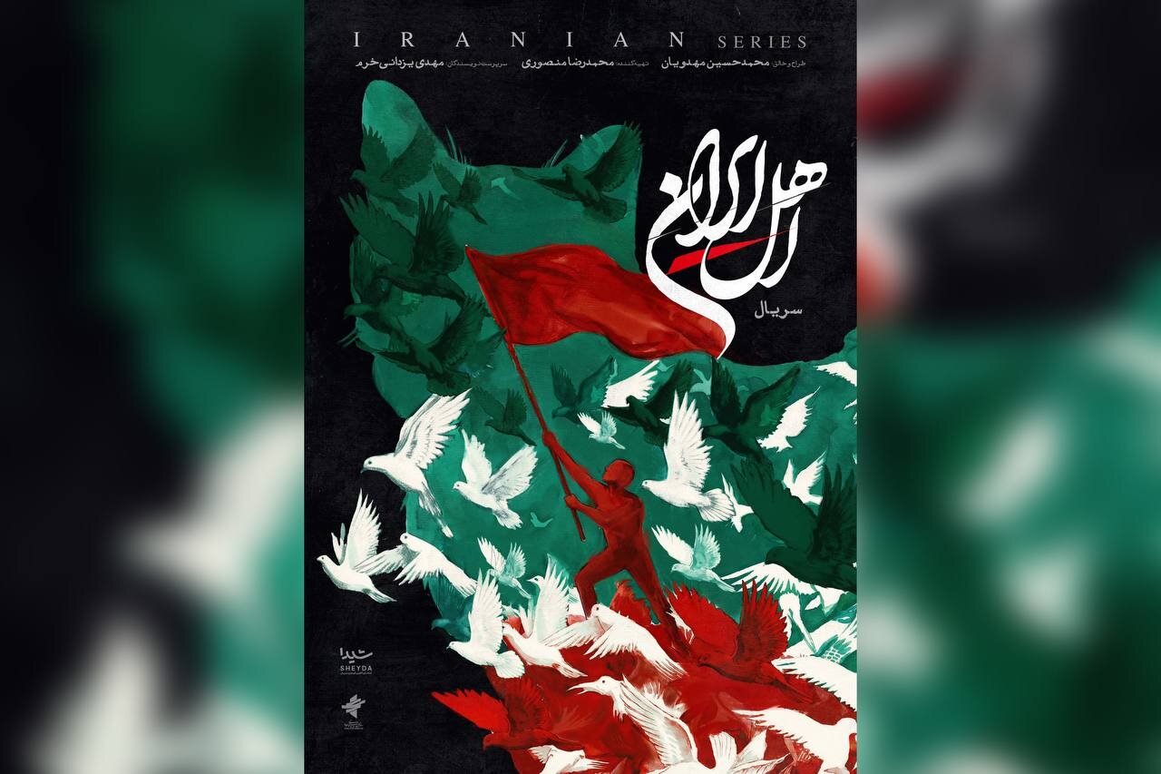 ايران،اهل،اپيزود،سريال،جنگ،برادرم،خانگي،صداي