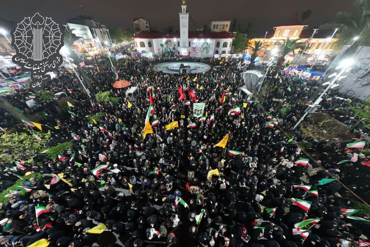 تداوم حضور گسترده و پرشور مردم گیلان در لبیک به فرمان رهبر انقلاب تداوم حضور گسترده و پرشور مردم گیلان در لبیک به فرمان رهبر انقلاب