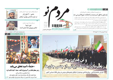 صفحه اول روزنامه‌های زنجان ۲۲ فروردین