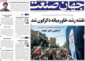 روزنامه‌های اقتصادی شنبه ۲۲ فروردین ۱۴۰۵