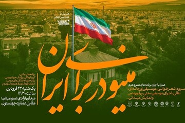 برگزاری ویژه برنامه «مینودر برای ایران» در قزوین