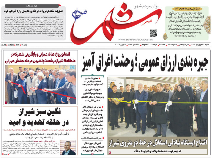 روزنامه های فارس