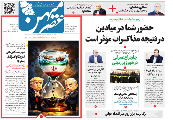 روزنامه های فارس