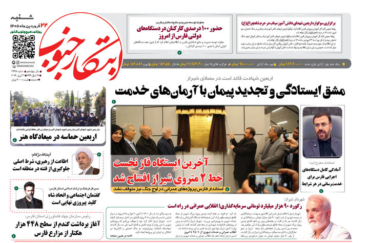 روزنامه های فارس