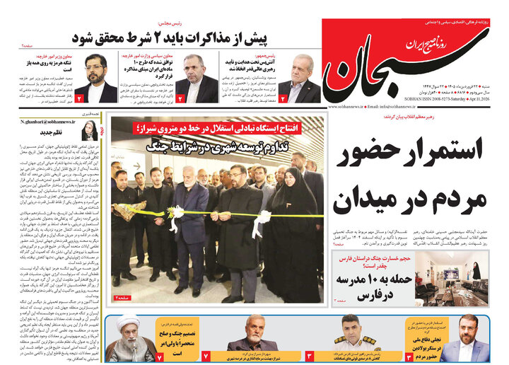 روزنامه های فارس