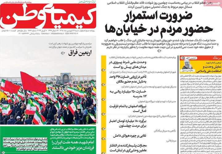روزنامه های اصفهان