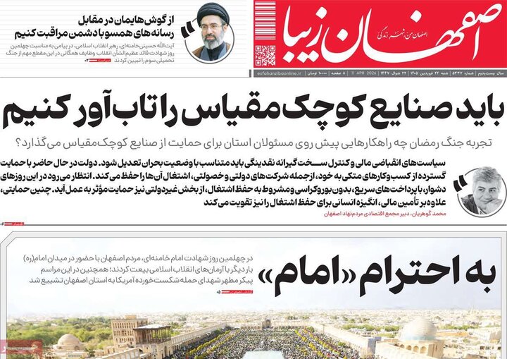 روزنامه های اصفهان
