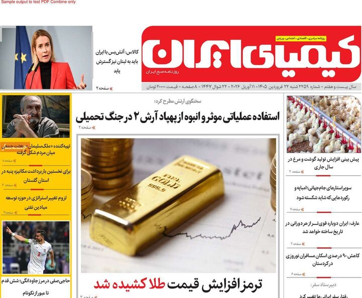 روزنامه های اصفهان