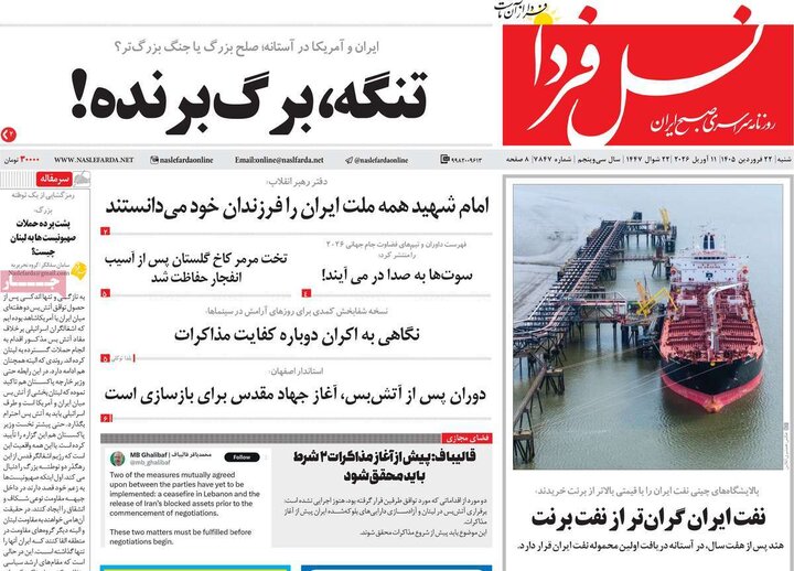 روزنامه های اصفهان