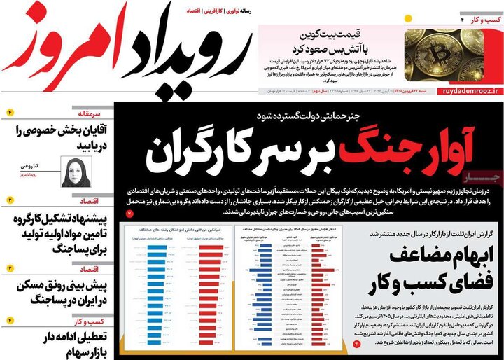 روزنامه های اصفهان