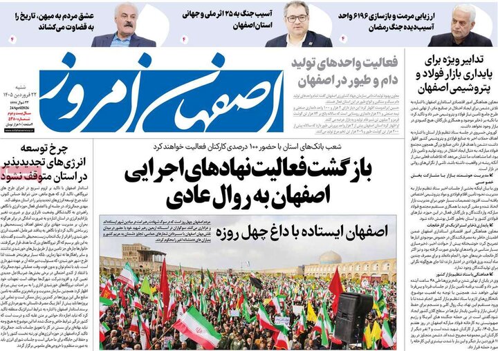 روزنامه های اصفهان
