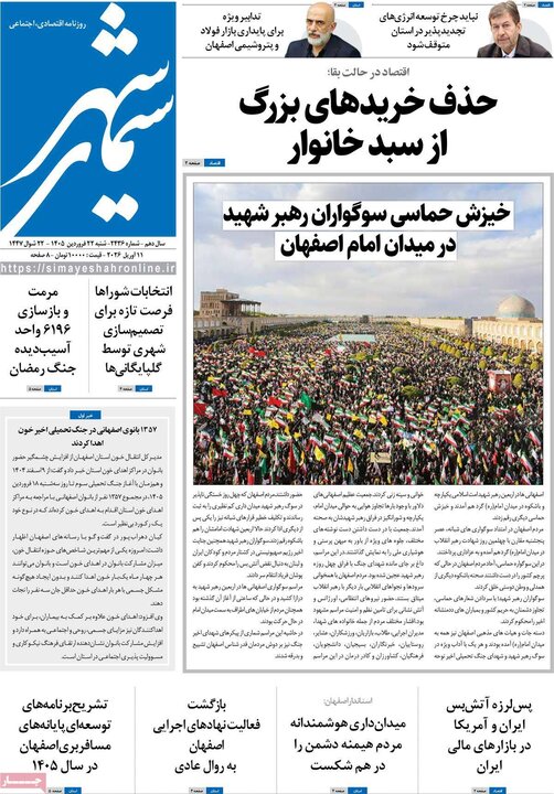 روزنامه های اصفهان