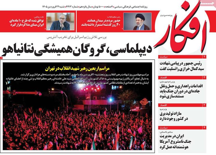 روزنامه‌های صبح شنبه ۲۲ فروردین ۱۴۰۵
