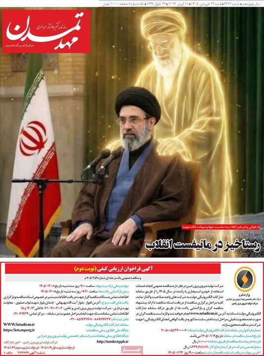 روزنامه‌های صبح شنبه ۲۲ فروردین ۱۴۰۵