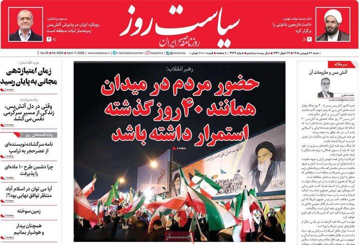 روزنامه‌های صبح شنبه ۲۲ فروردین ۱۴۰۵