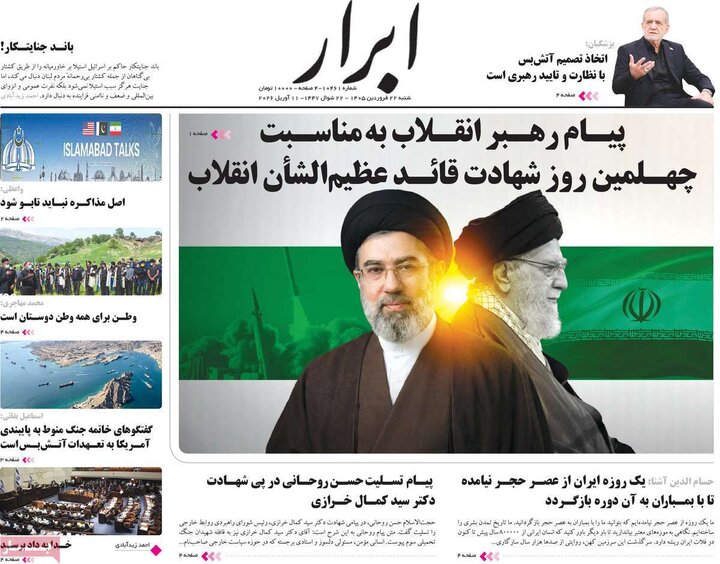 روزنامه‌های صبح شنبه ۲۲ فروردین ۱۴۰۵