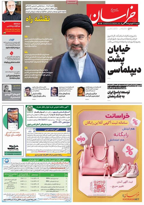 روزنامه‌های صبح شنبه ۲۲ فروردین ۱۴۰۵
