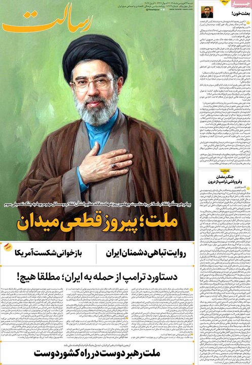 روزنامه‌های صبح شنبه ۲۲ فروردین ۱۴۰۵