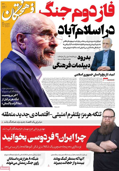 روزنامه‌های صبح شنبه ۲۲ فروردین ۱۴۰۵