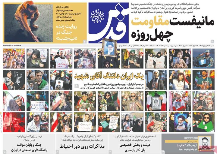 روزنامه‌های صبح شنبه ۲۲ فروردین ۱۴۰۵