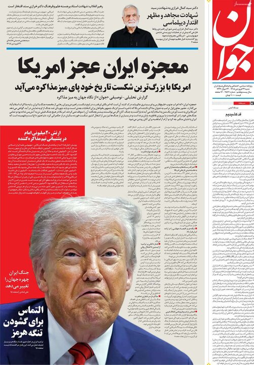 روزنامه‌های صبح شنبه ۲۲ فروردین ۱۴۰۵