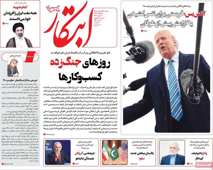 روزنامه‌های صبح شنبه ۲۲ فروردین ۱۴۰۵