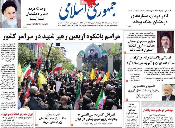 روزنامه‌های صبح شنبه ۲۲ فروردین ۱۴۰۵
