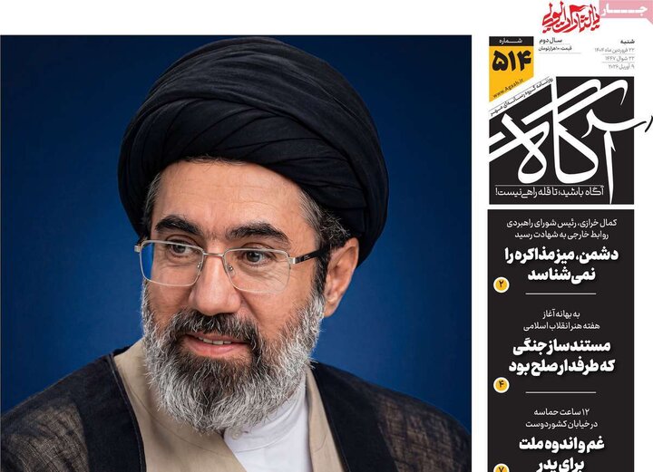 روزنامه‌های صبح شنبه ۲۲ فروردین ۱۴۰۵