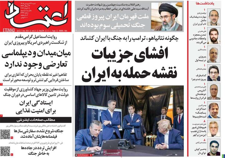 روزنامه‌های صبح شنبه ۲۲ فروردین ۱۴۰۵