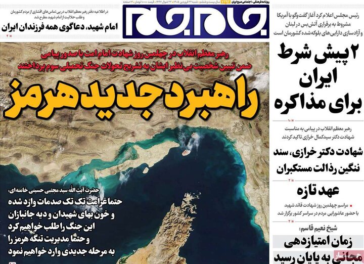 روزنامه‌های صبح شنبه ۲۲ فروردین ۱۴۰۵
